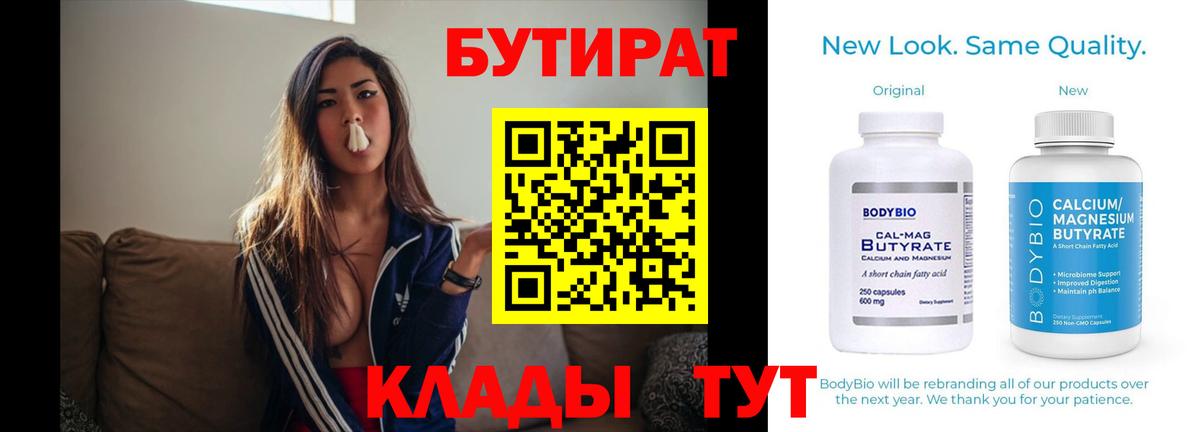 Сунжа  БУТИРАТ 1.4BDO  Бутират  Вход с VPN 