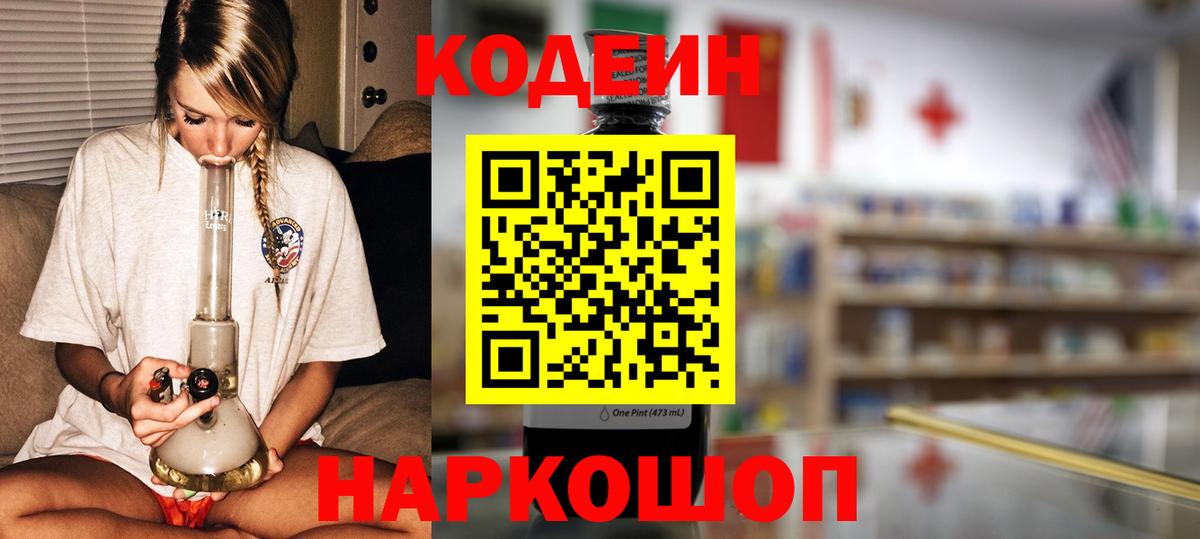 Сунжа  Codein Purple Drank  Вход с VPN 